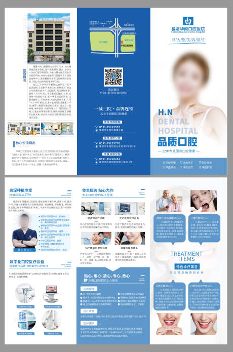 源文件下载【享设计】搜索编号：81770036667048952【口腔医院三折页】