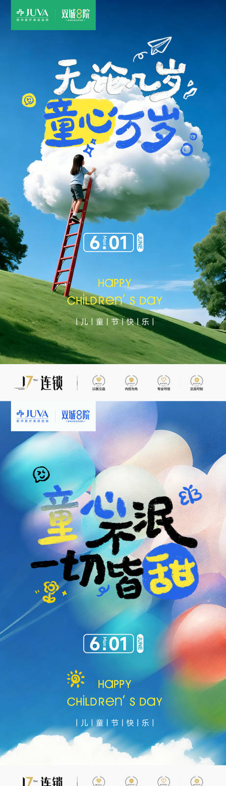 源文件下载【享设计】搜索编号：55760036928033848【六一儿童节海报】