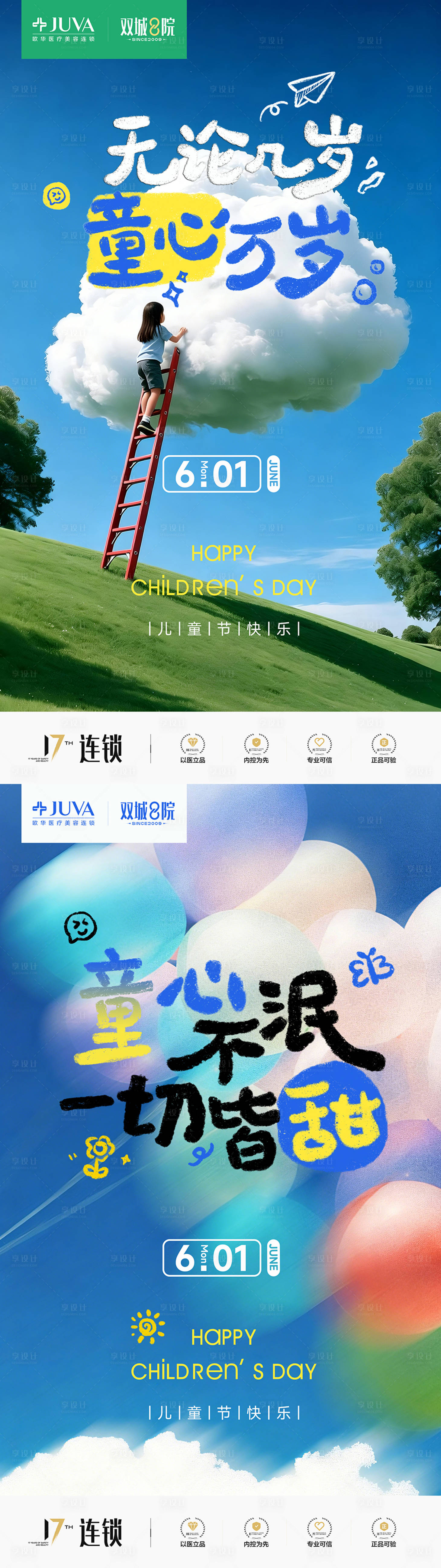 源文件下载【享设计】搜索编号：55760036928033848【六一儿童节海报】