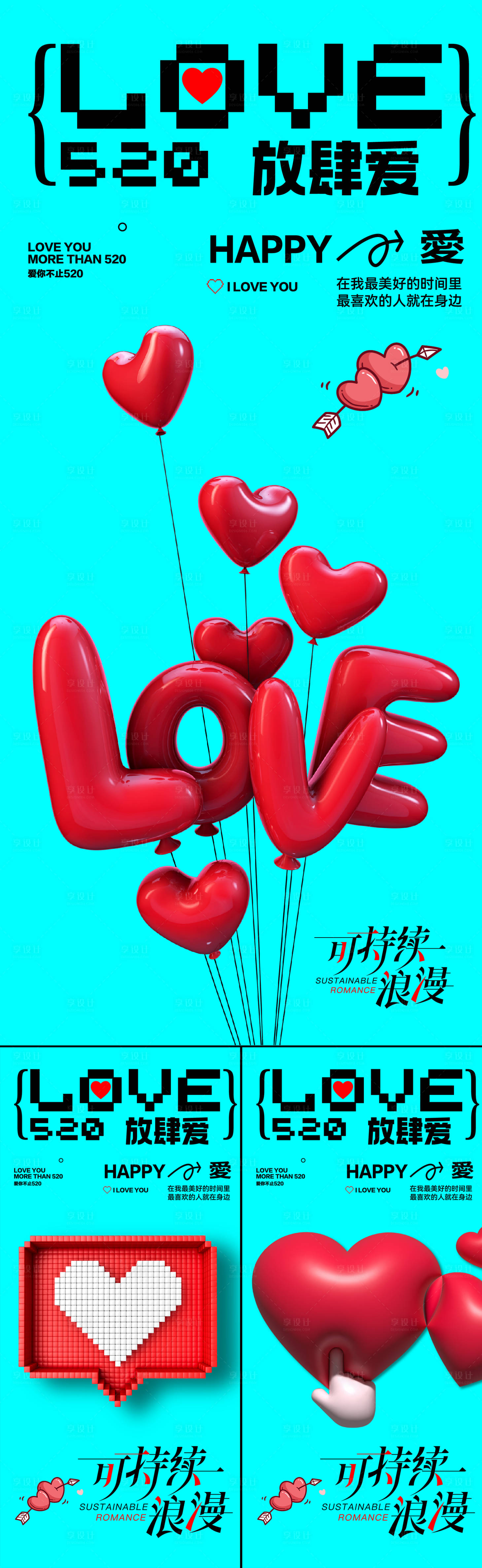 源文件下载【享设计】搜索编号：80070036827859584【520情人节海报】
