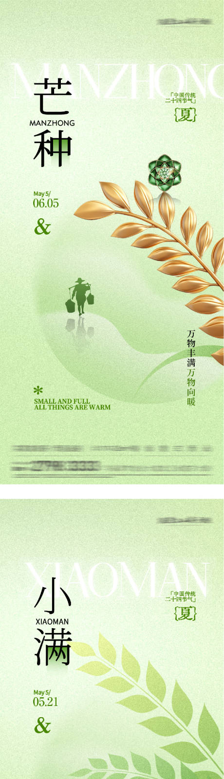 源文件下载【享设计】搜索编号：73370036858638062【地产小满芒种插画系海报】
