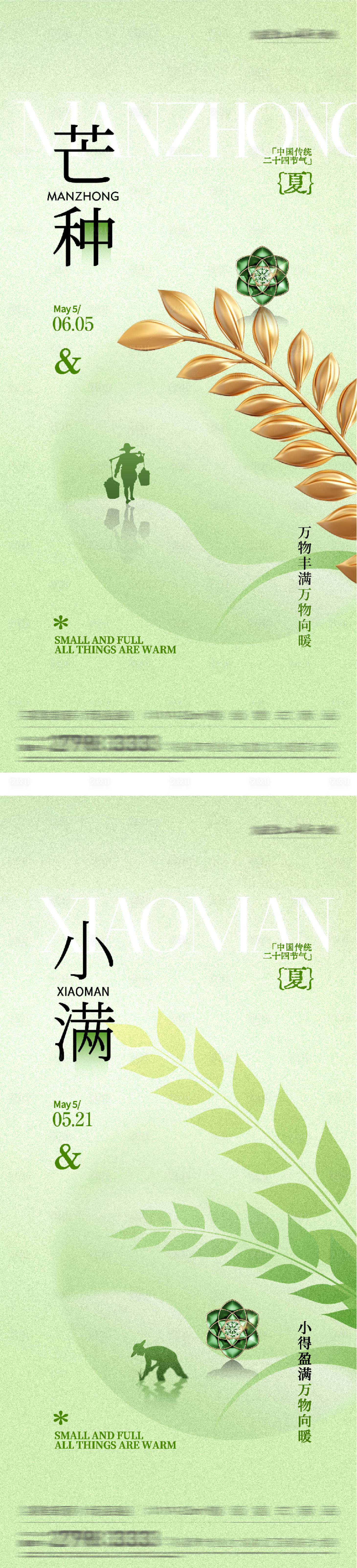 源文件下载【享设计】搜索编号：73370036858638062【地产小满芒种插画系海报】