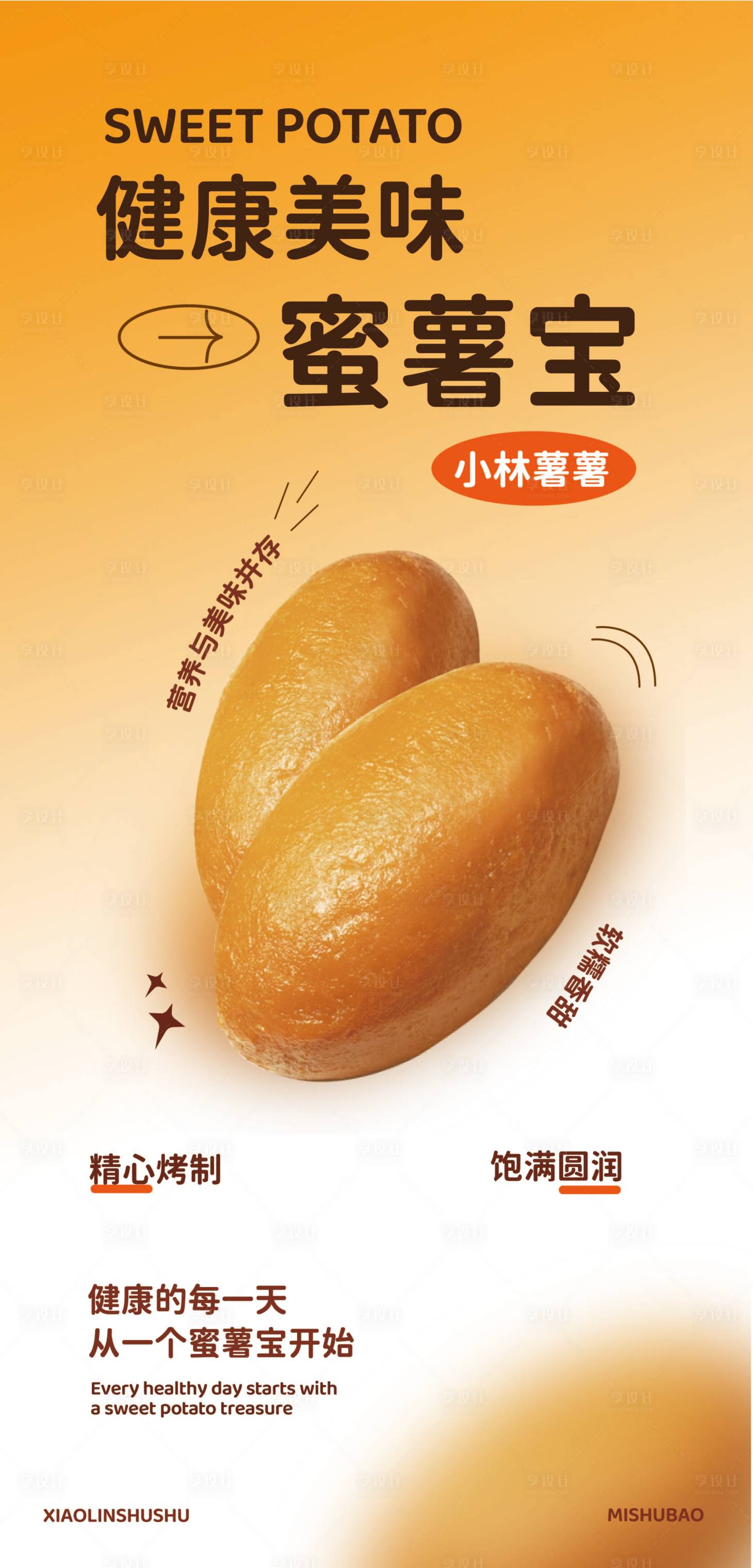 源文件下载【享设计】搜索编号：87860036714141706【美食甜品海报】
