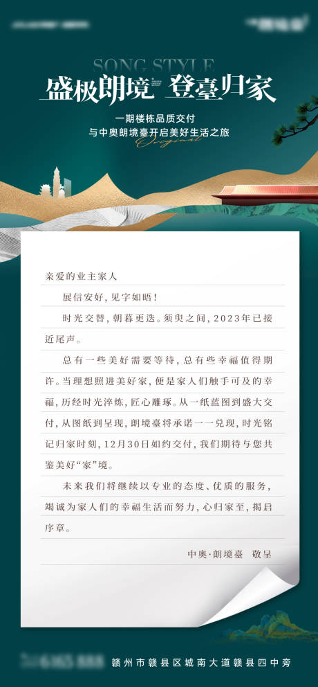 源文件下载【享设计】搜索编号：93070036633174773【交付家书信封海报】