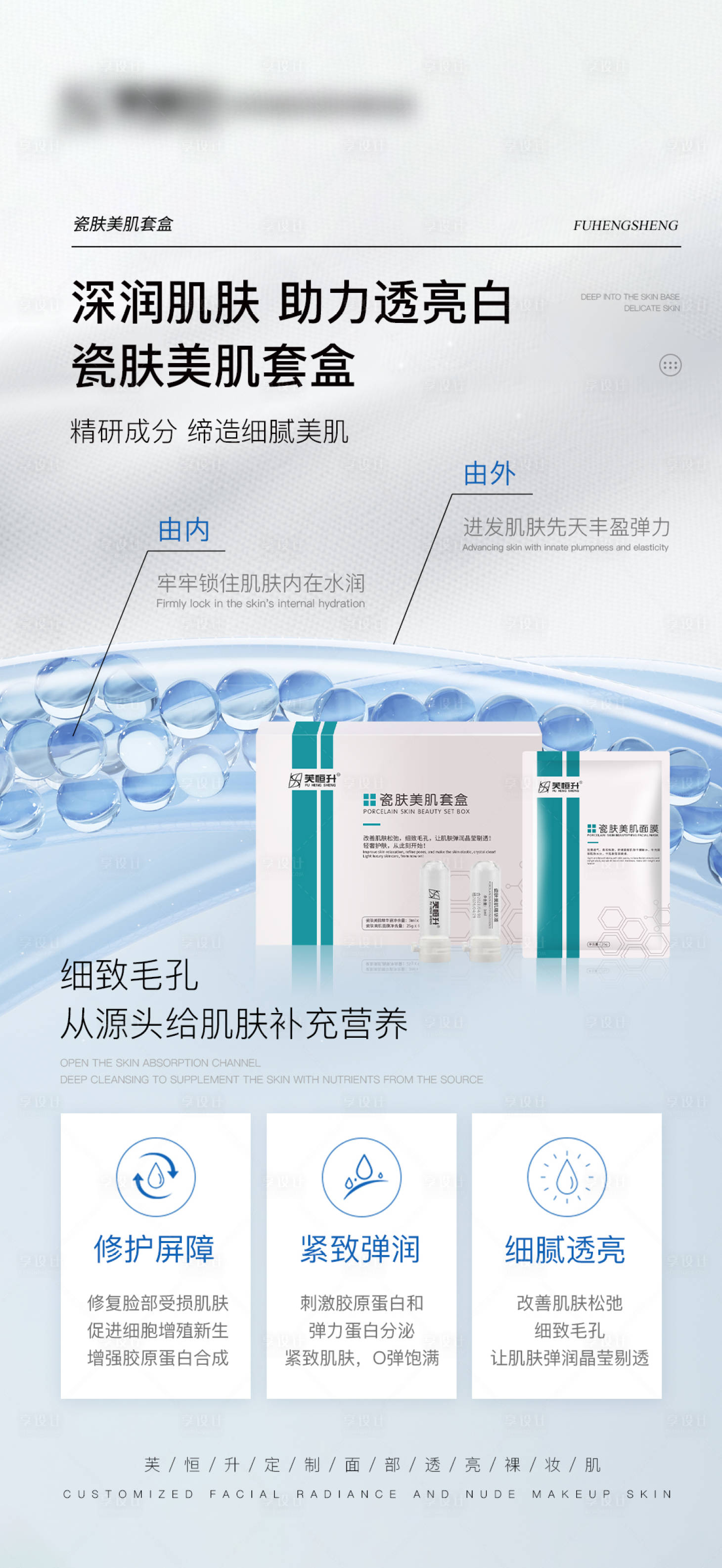 源文件下载【享设计】搜索编号：39560036848564301【电商美业美妆护肤海报】