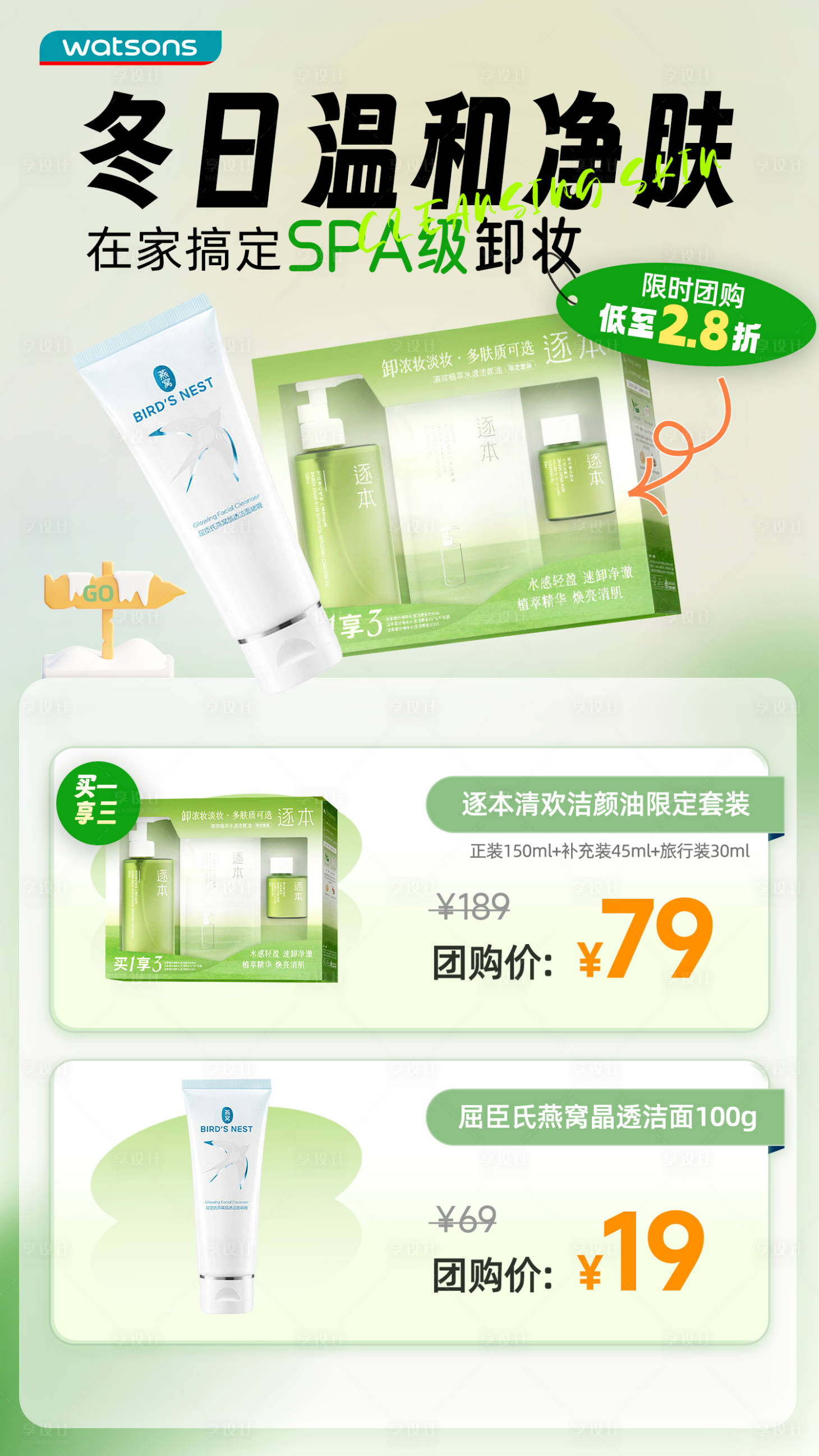 源文件下载【享设计】搜索编号：17080036713125099【化妆品海报长图推广图】