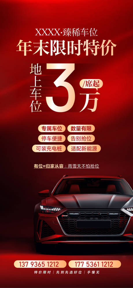 源文件下载【享设计】搜索编号：35710036710103387【车位海报】