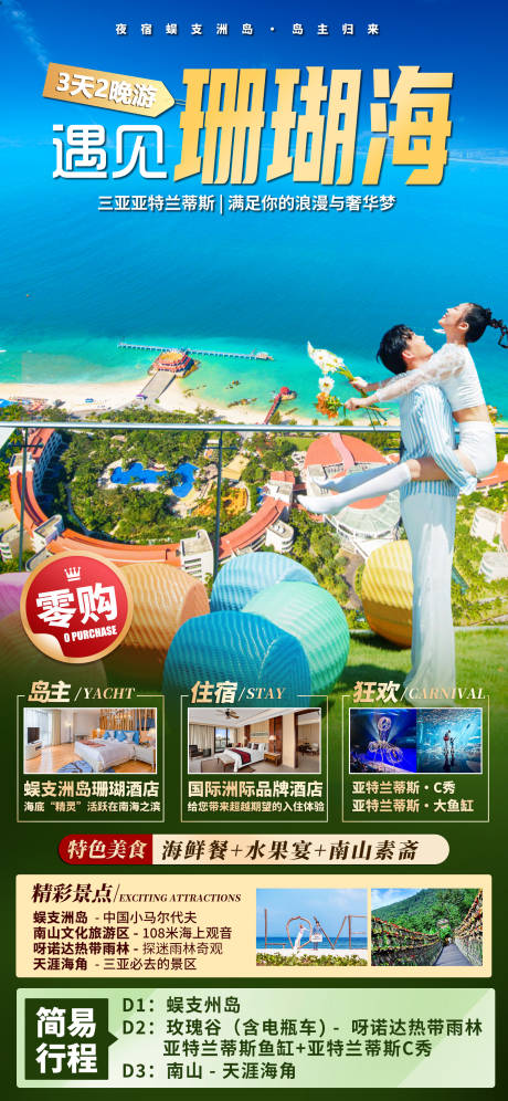 源文件下载【享设计】搜索编号：51790036619891638【海南三亚旅游海报】