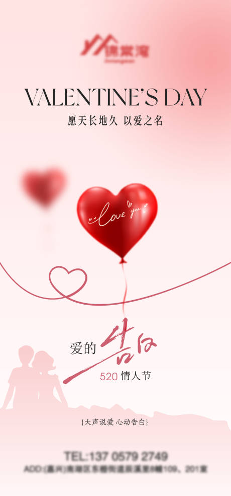 源文件下载【享设计】搜索编号：88300036925713212【520情人节海报】