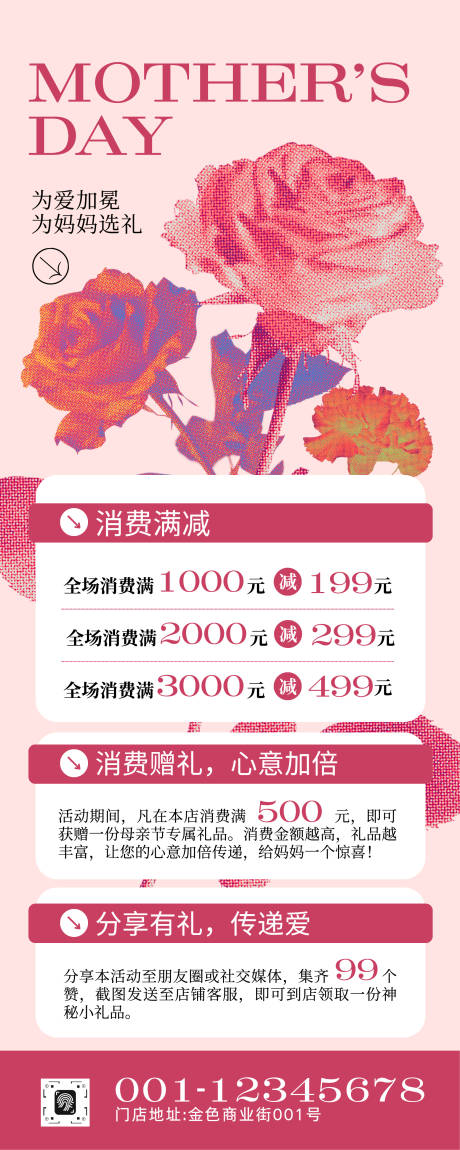 源文件下载【享设计】搜索编号：27110036684949373【母亲节活动促销长图】
