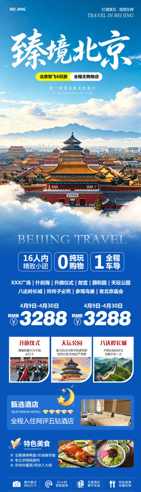 源文件下载【享设计】搜索编号：38950037048746330【北京八达岭长城故宫颐和园臻境】