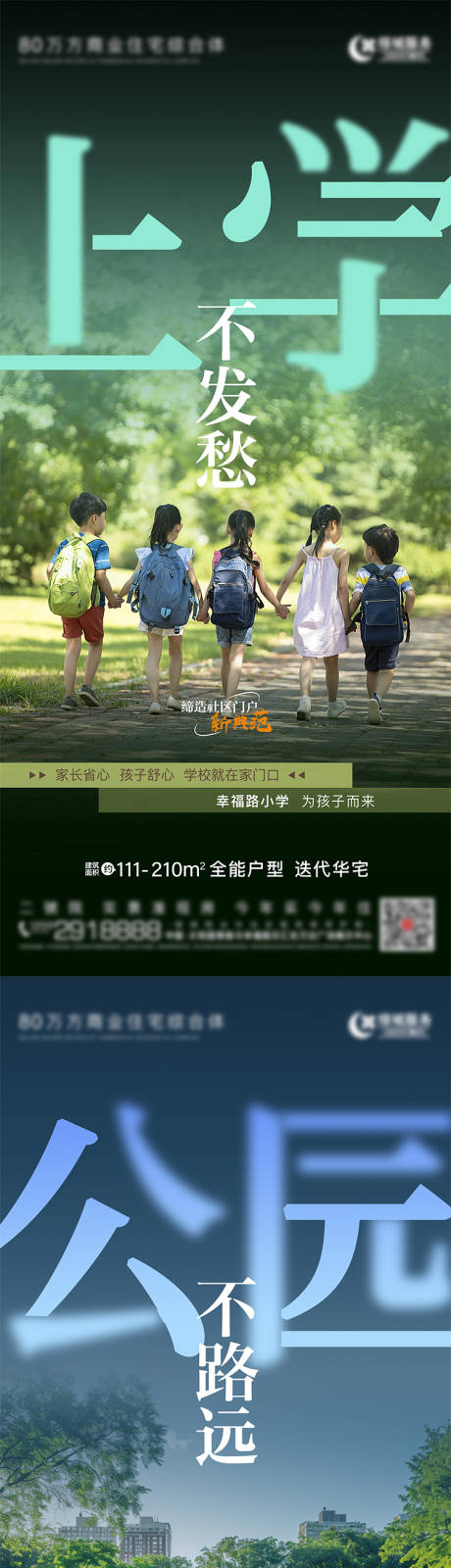 源文件下载【享设计】搜索编号：67300036803857978【地产配套价值点系列海报】