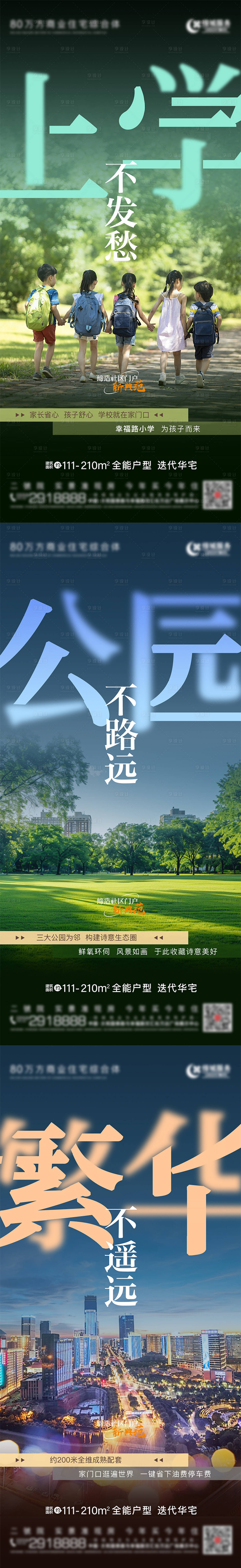 源文件下载【享设计】搜索编号：67300036803857978【地产配套价值点系列海报】