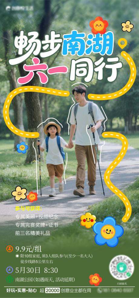 源文件下载【享设计】搜索编号：85420037031485684【亲子徒步海报】