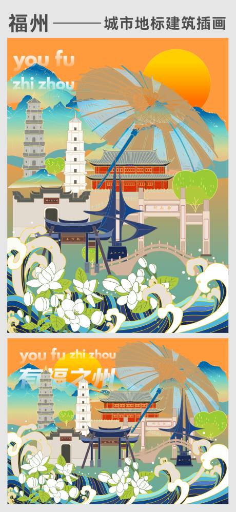 源文件下载【享设计】搜索编号：12110036885617712【有福之州海报展板】