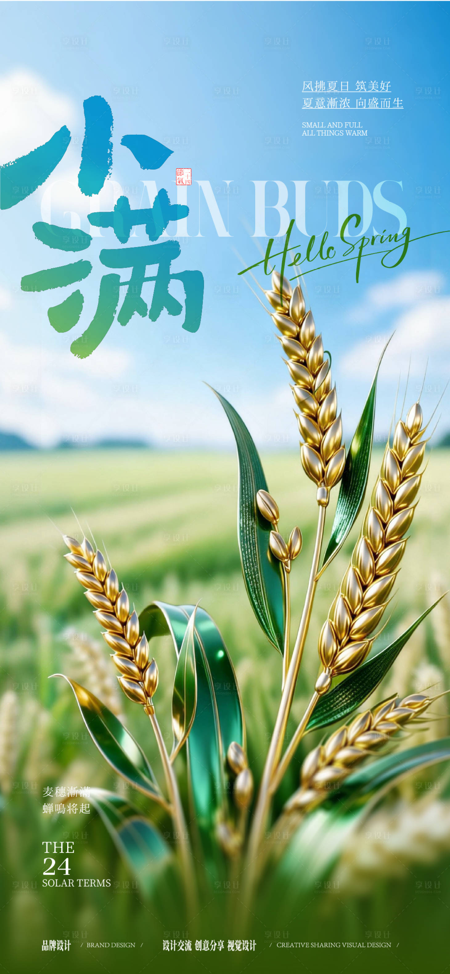 源文件下载【享设计】搜索编号：13350036849904173【小满海报】