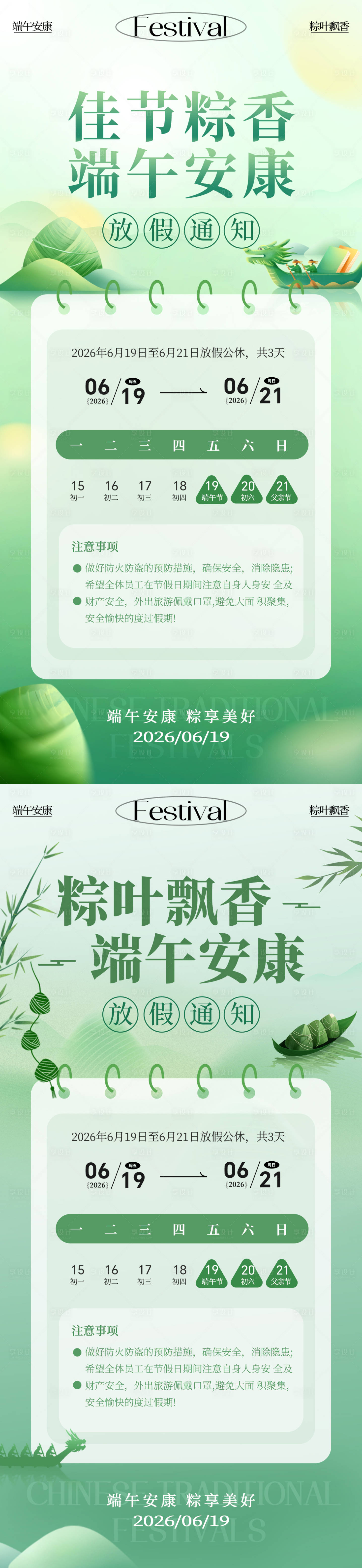 源文件下载【享设计】搜索编号：83150036841865936【端午节放假时间】