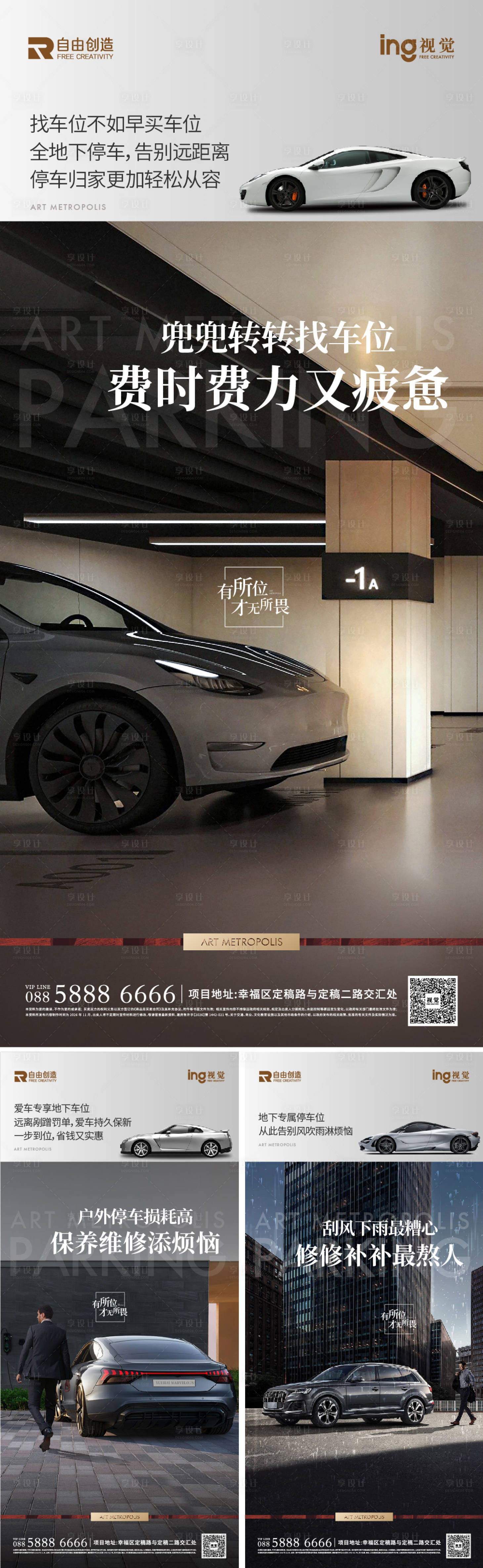 源文件下载【享设计】搜索编号：57860036723372546【地产车位刷屏稿】