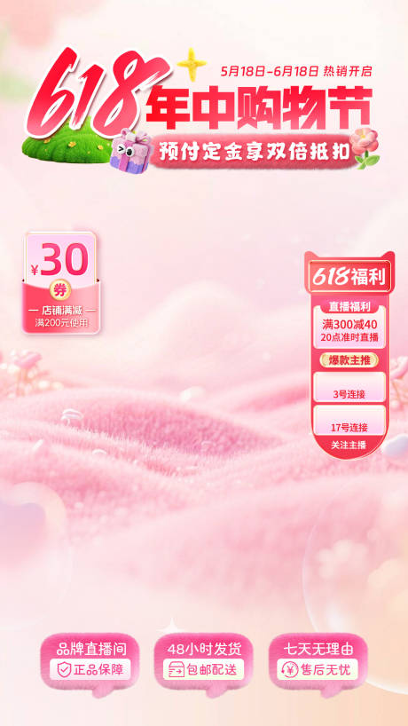 源文件下载【享设计】搜索编号：90480036679181799【618年中大促直播间贴片】