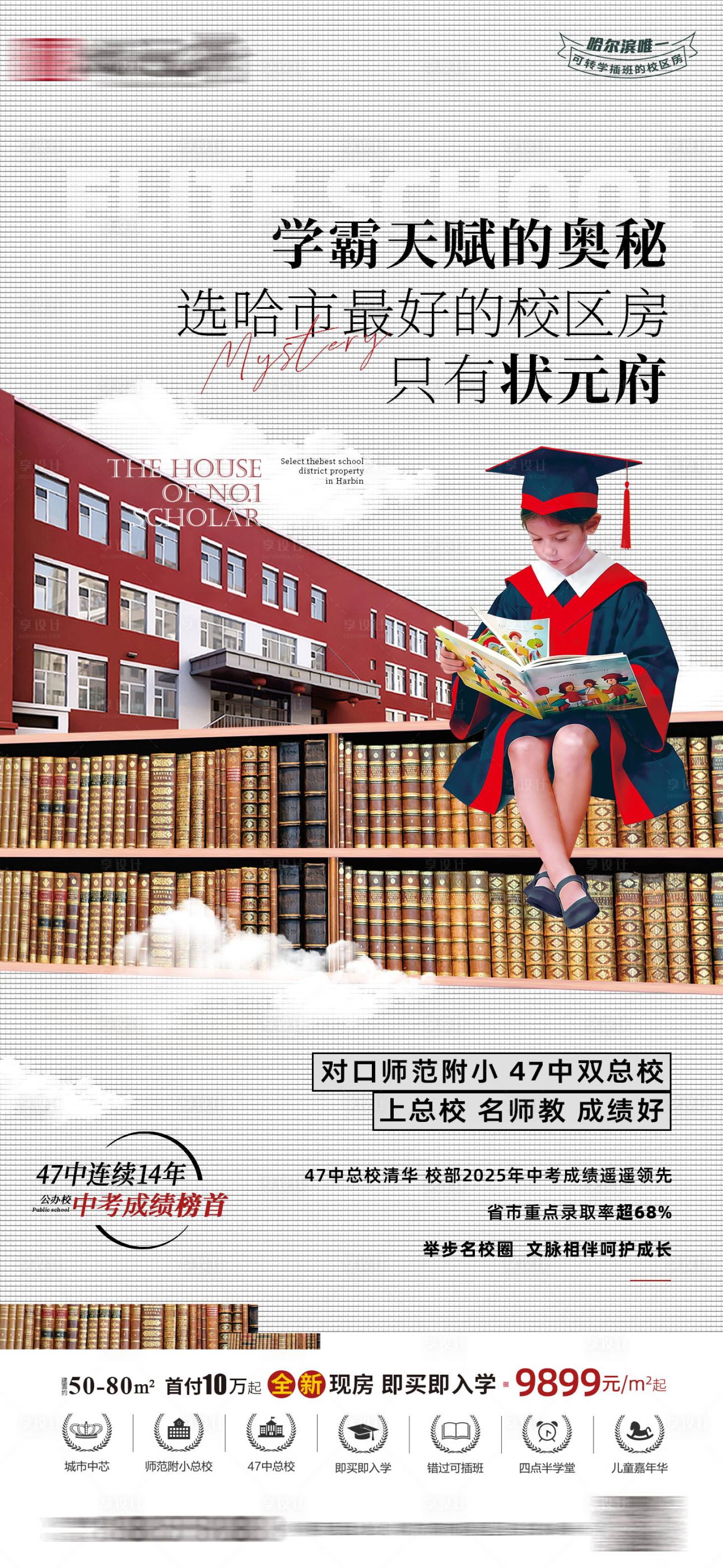 源文件下载【享设计】搜索编号：93340036841874262【学区房 】