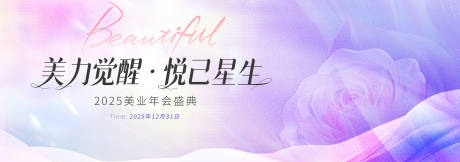 源文件下载【享设计】搜索编号：80380036664004254【医美2025年会盛典主视觉】
