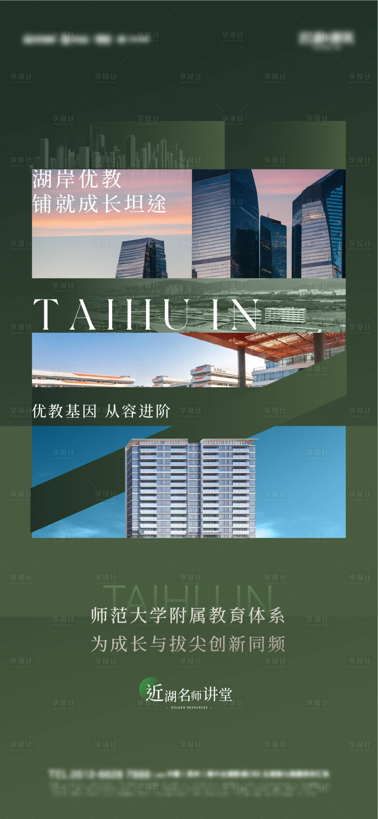 源文件下载【享设计】搜索编号：23610036747868747【地产高端价值点刷屏】