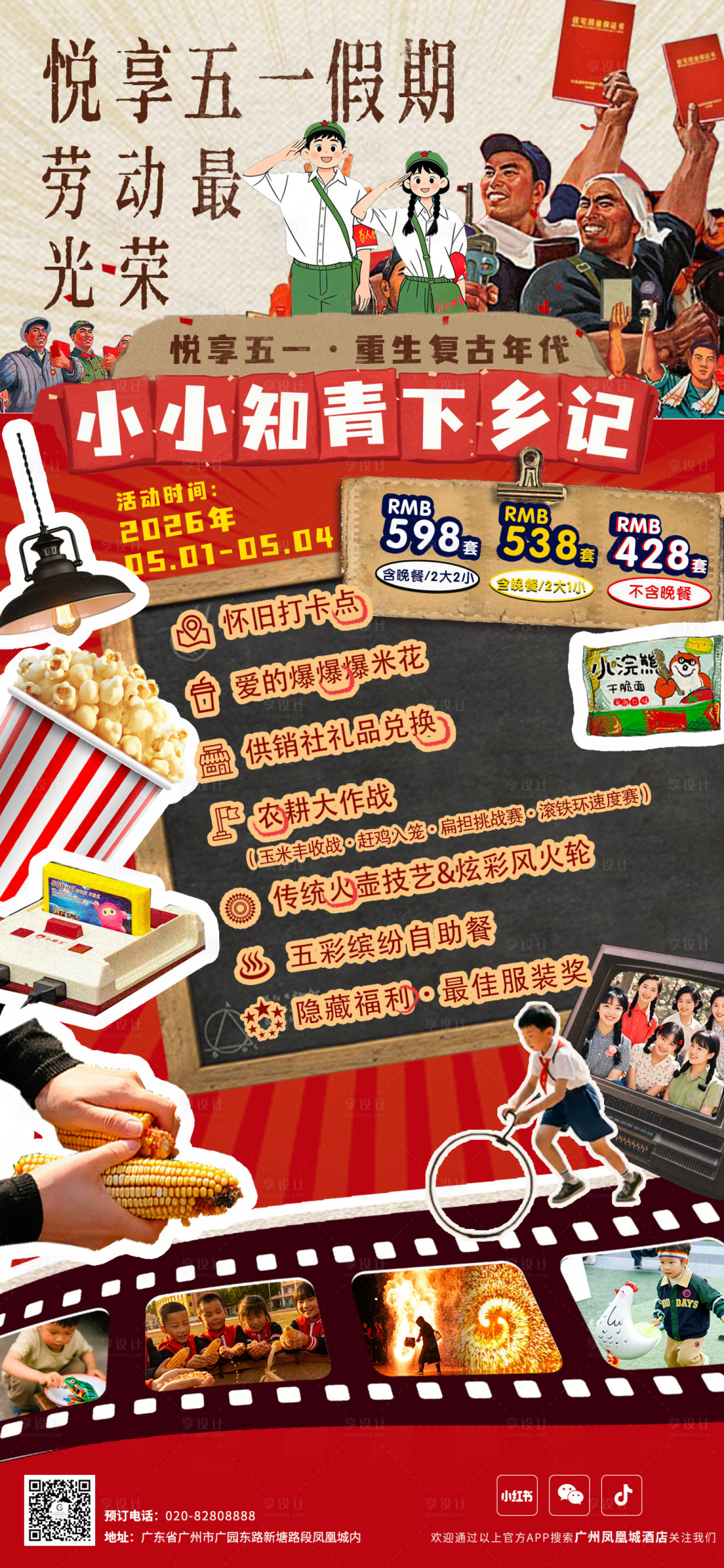 源文件下载【享设计】搜索编号：62080036787638149【复古年代小小知青下乡记】