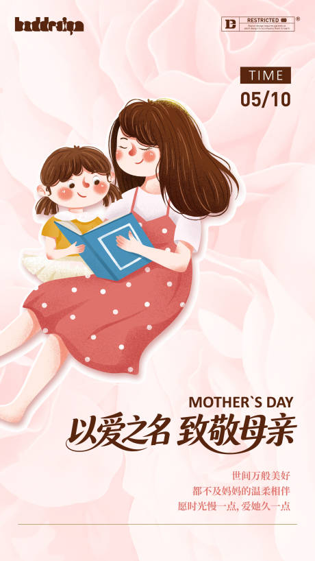 源文件下载【享设计】搜索编号：80620036736719264【以爱之名致敬母亲母亲节插画海报】