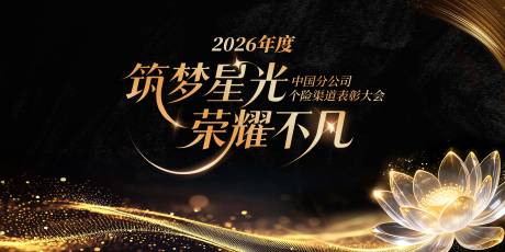 源文件下载【享设计】搜索编号：85530036930204383【筑梦星光荣耀不凡会议主KV设计】