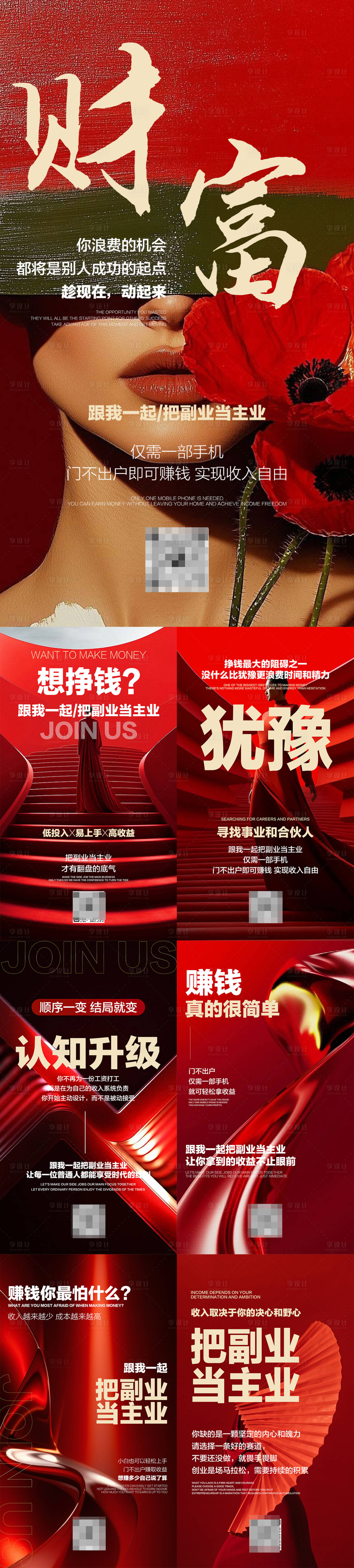 源文件下载【享设计】搜索编号：46010036652827823【副业海报】