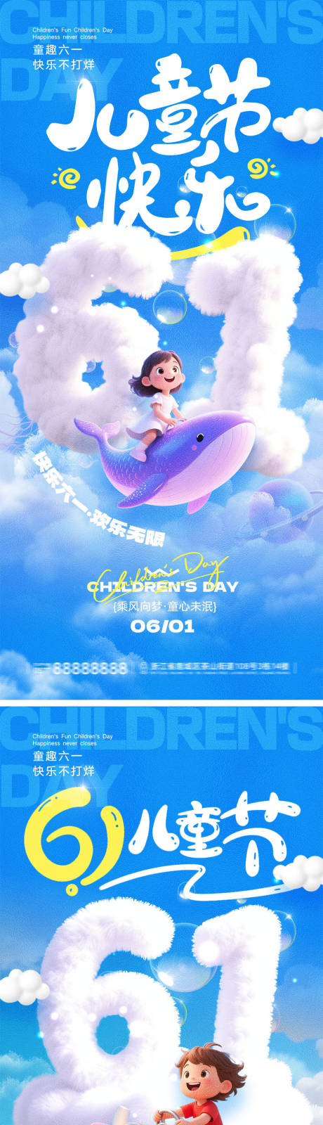 源文件下载【享设计】搜索编号：63710036678139737【61儿童节宣传海报】