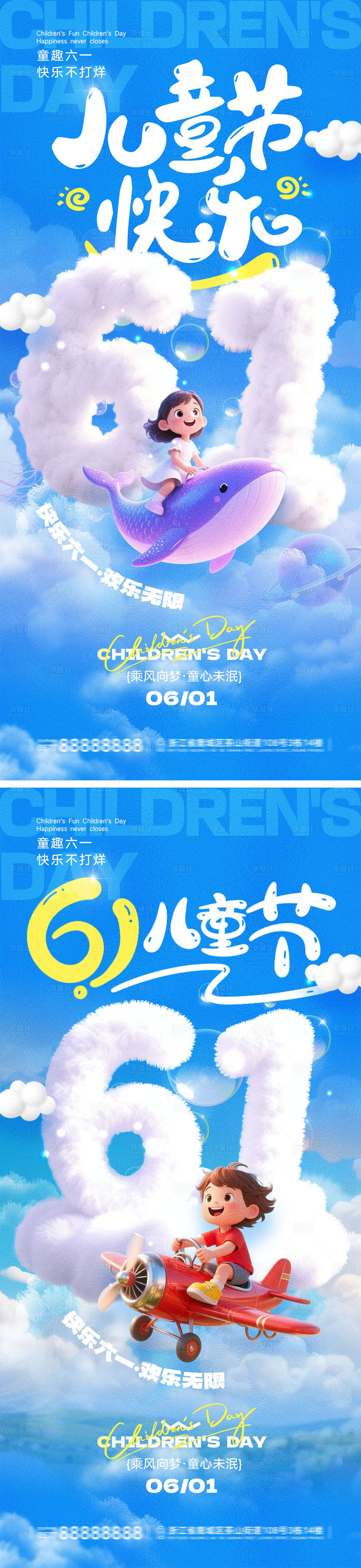 源文件下载【享设计】搜索编号：63710036678139737【61儿童节宣传海报】