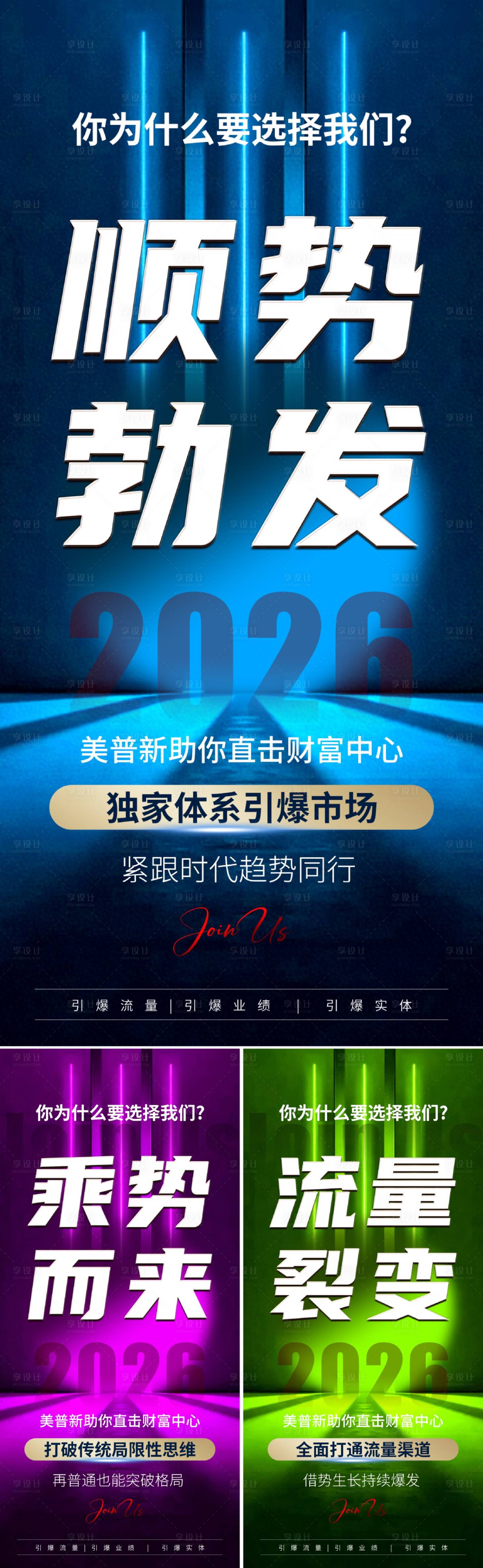 源文件下载【享设计】搜索编号：95500036737501341【美业造势宣传海报】