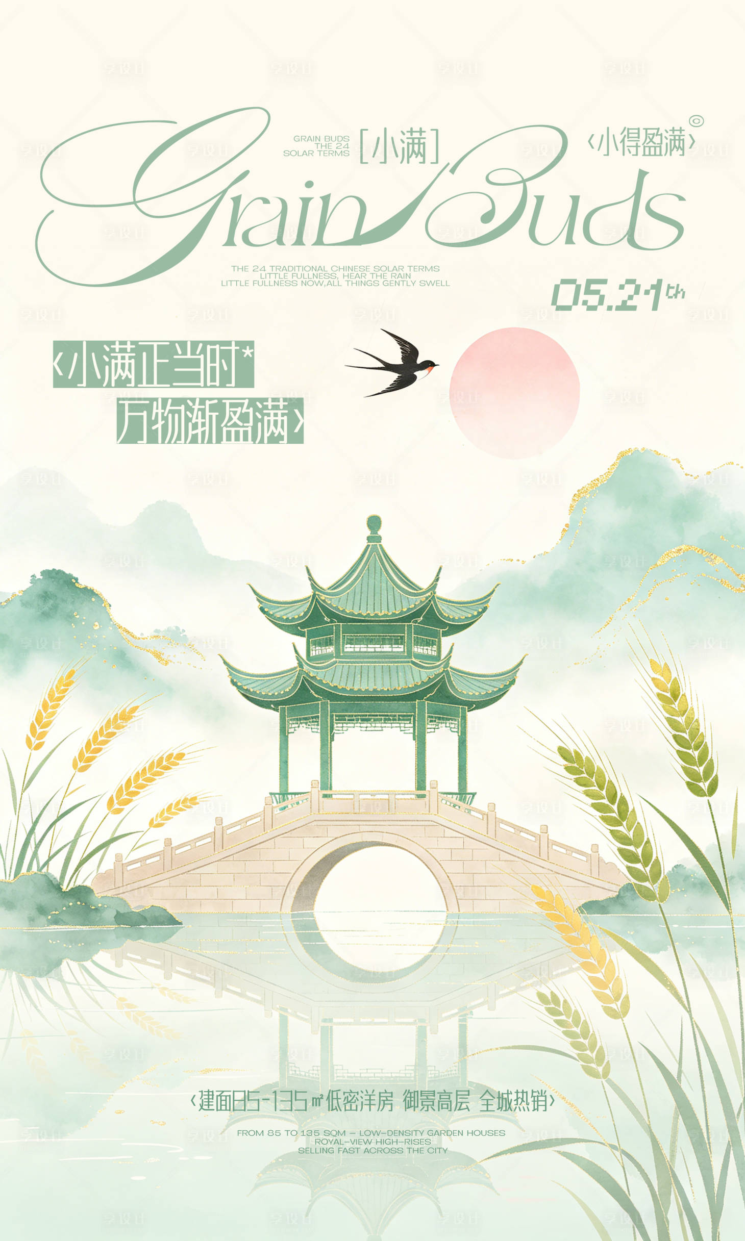 源文件下载【享设计】搜索编号：76110036816735619【小满二十四节气地产酒吧新中式插画海报】