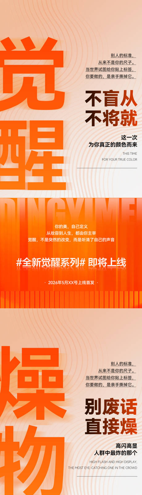 源文件下载【享设计】搜索编号：29130036768258000【美妆宣传营销】