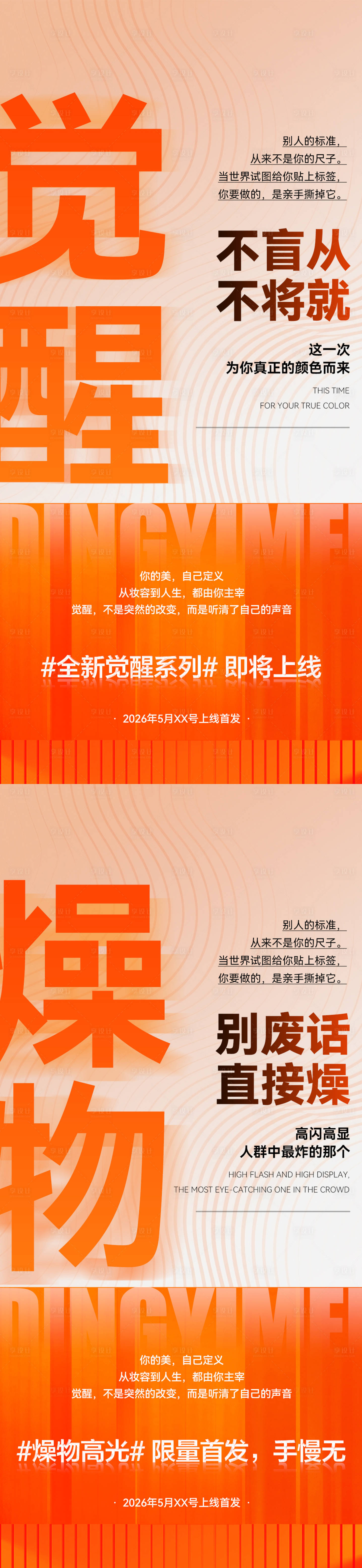 源文件下载【享设计】搜索编号：29130036768258000【美妆宣传营销】
