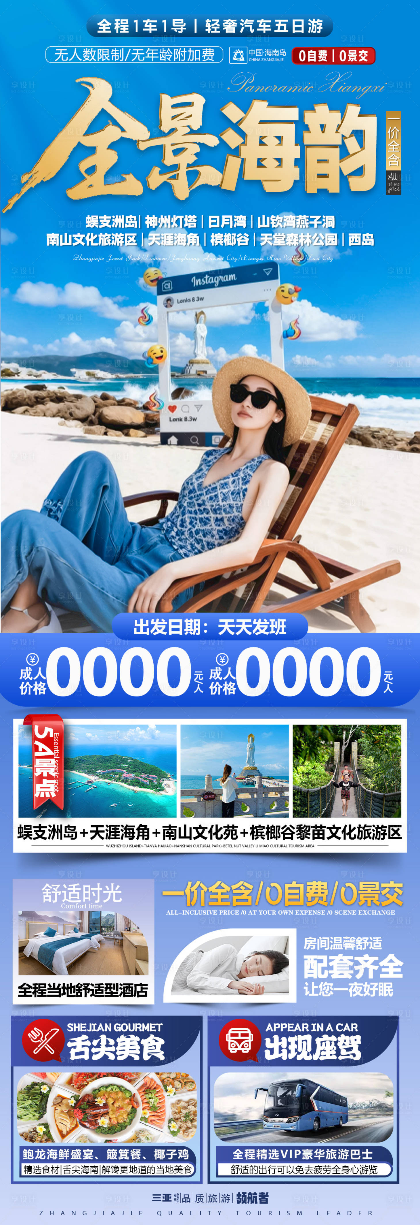 源文件下载【享设计】搜索编号：81730036753034376【海南三亚旅游海报】