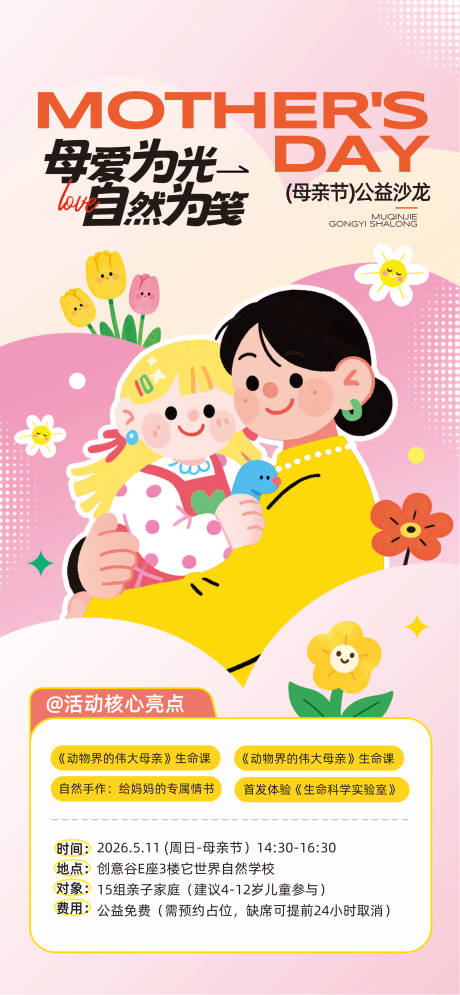 源文件下载【享设计】搜索编号：76140036700968022【母亲节海报】