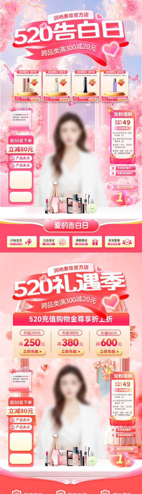 源文件下载【享设计】搜索编号：65870036675629463【520情人节商场购物直播间贴片】