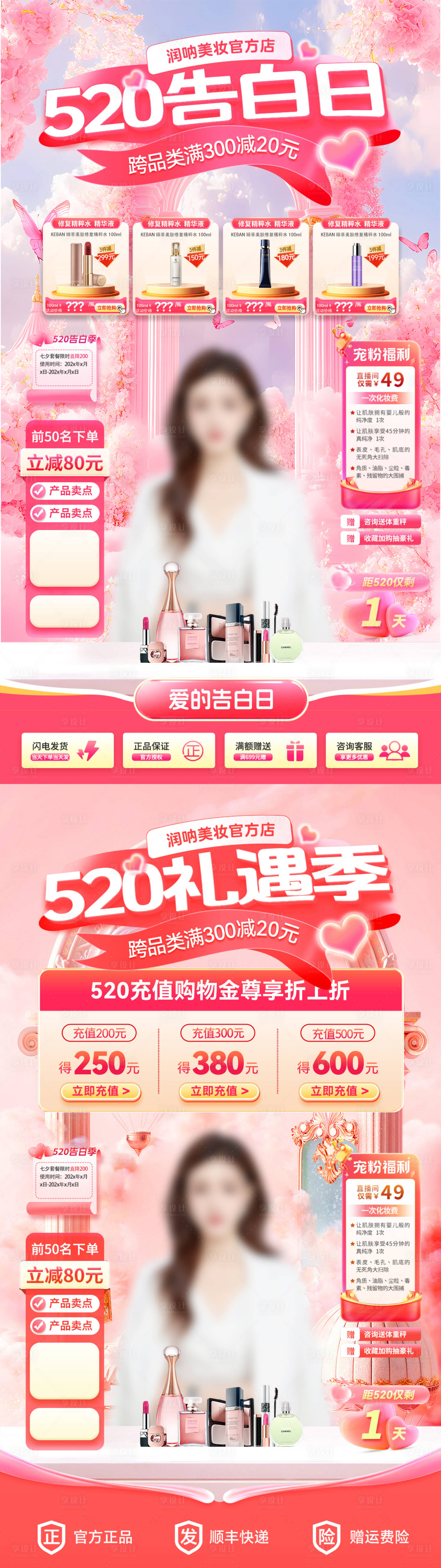 源文件下载【享设计】搜索编号：65870036675629463【520情人节商场购物直播间贴片】