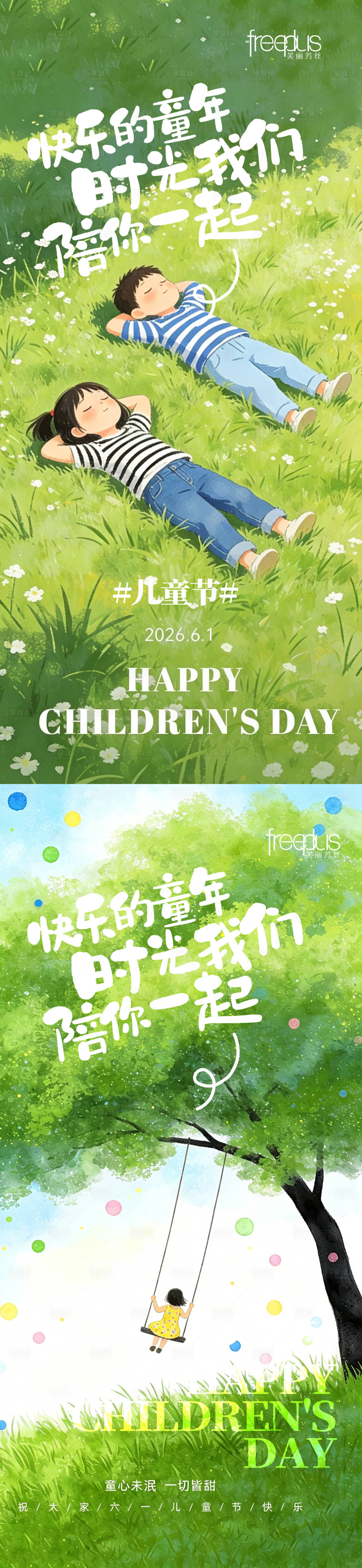 源文件下载【享设计】搜索编号：51860036748548916【六一儿童节梦幻感海报 】