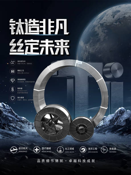 源文件下载【享设计】搜索编号：23740036849103308【钛合金产品海报】