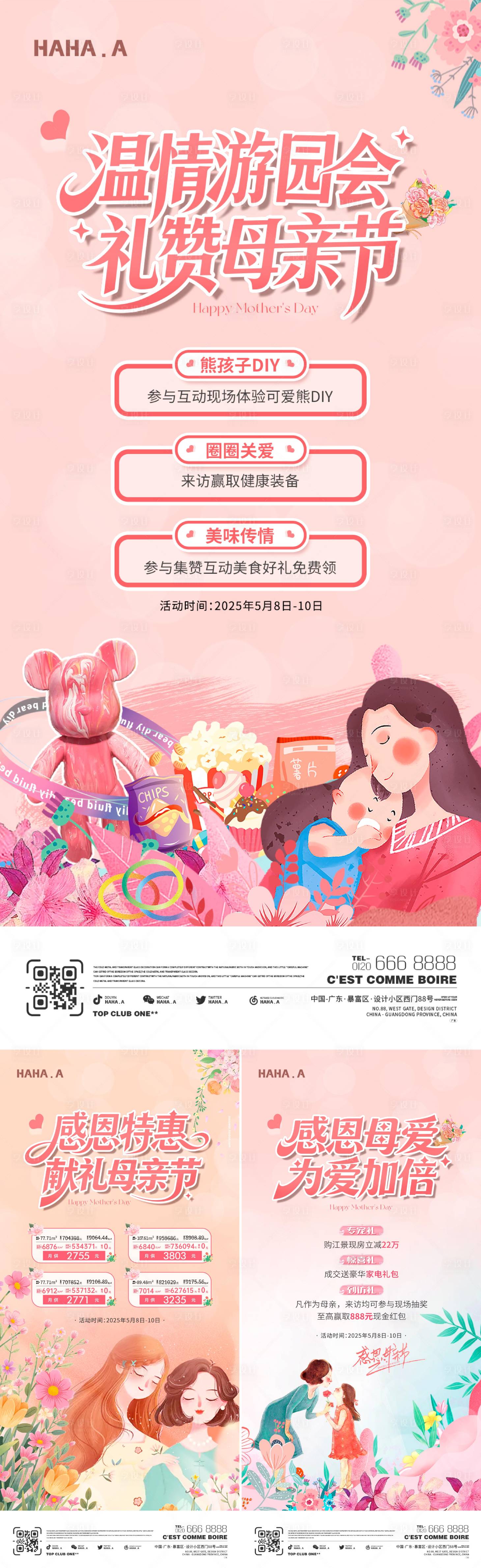 源文件下载【享设计】搜索编号：94220036703895059【感恩母亲节宣传海报活动】