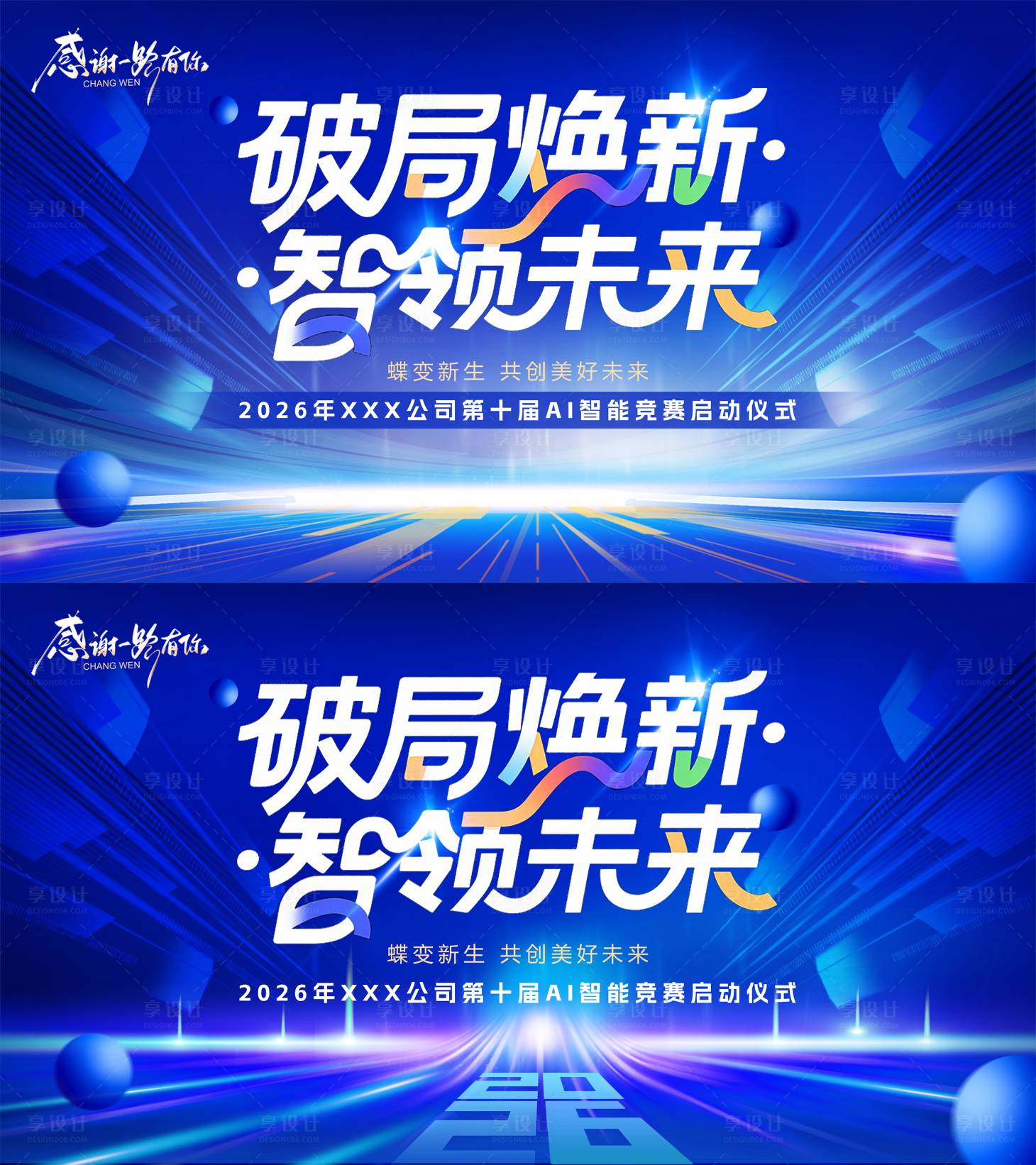 源文件下载【享设计】搜索编号：76640036828248181【启动会蓝色会议背景板】