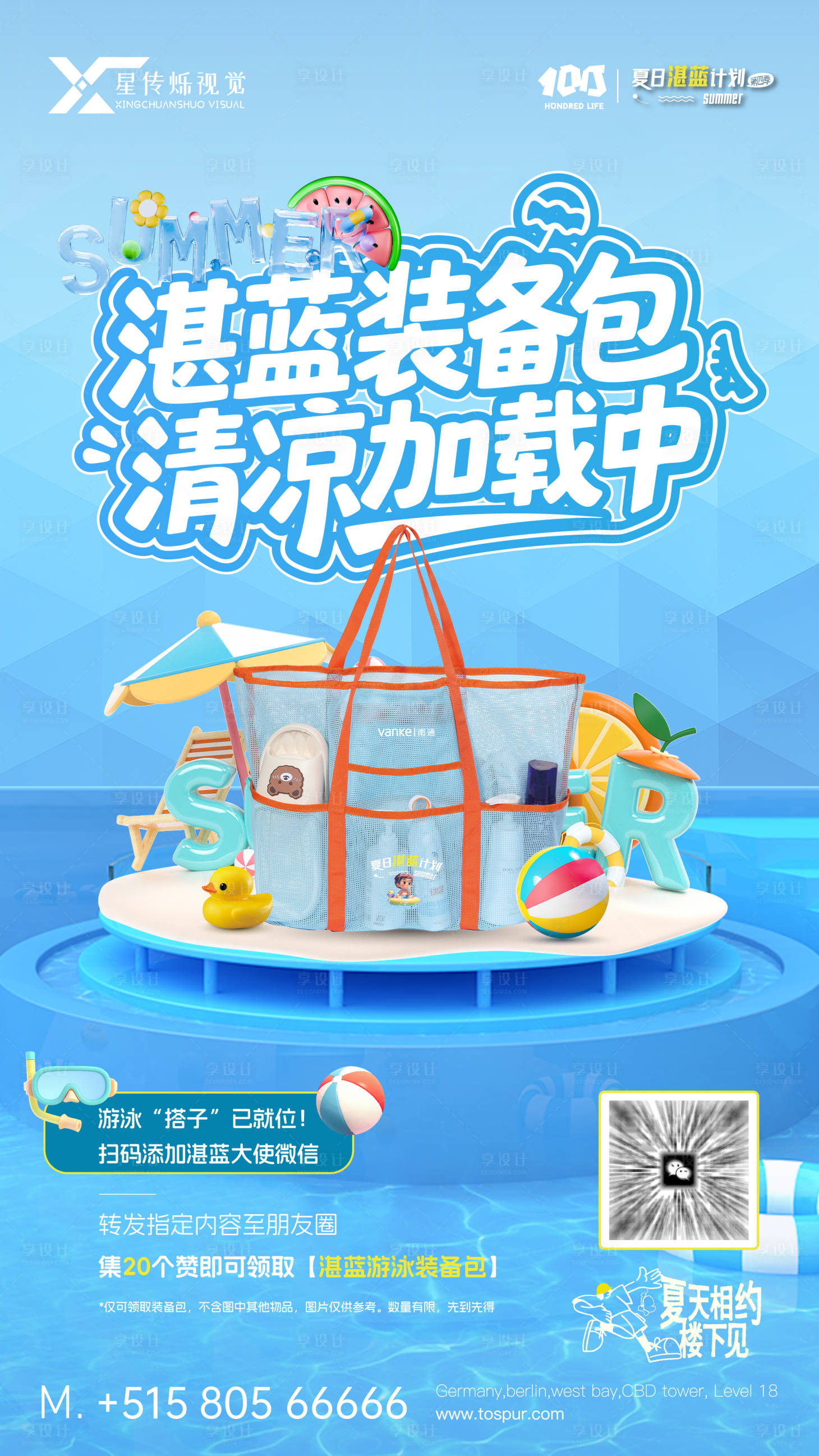 源文件下载【享设计】搜索编号：32860036720588005【湛蓝计划活动单图】