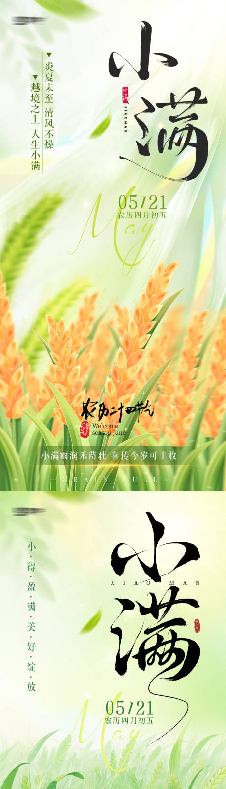 源文件下载【享设计】搜索编号：67030036807403563【小满海报】