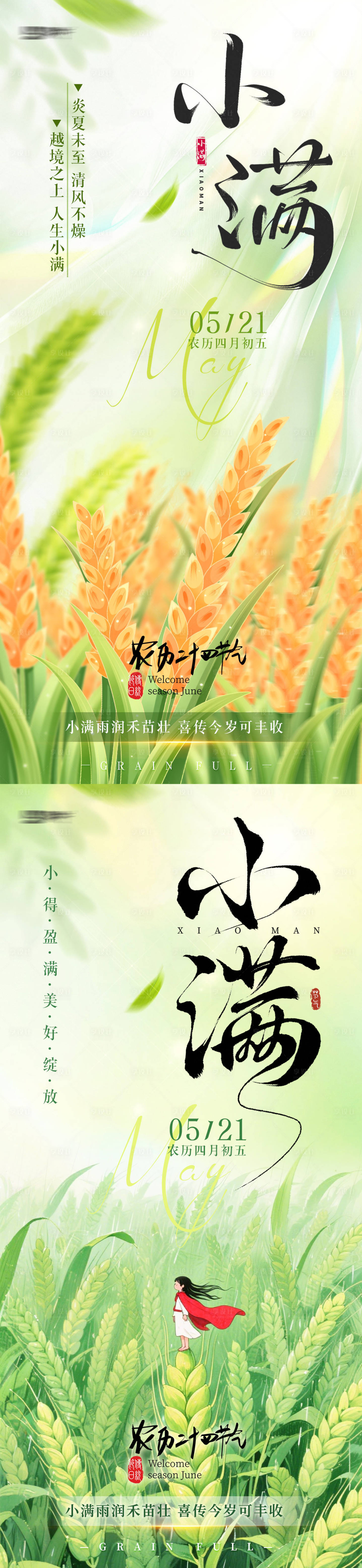 源文件下载【享设计】搜索编号：67030036807403563【小满海报】