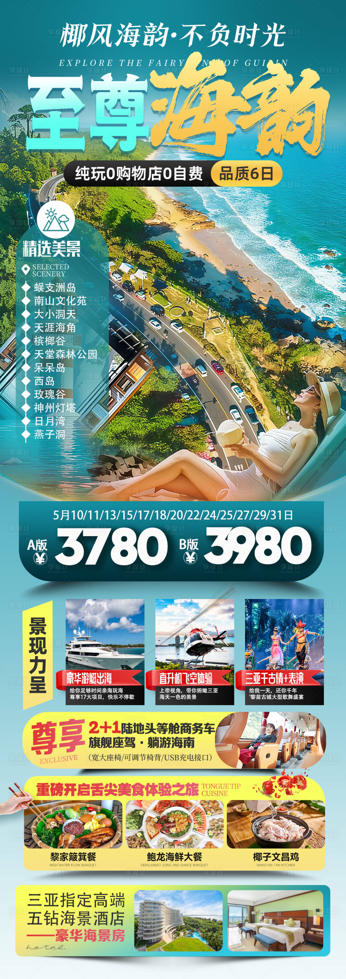 源文件下载【享设计】搜索编号：12000036753142585【海南三亚旅游海报】