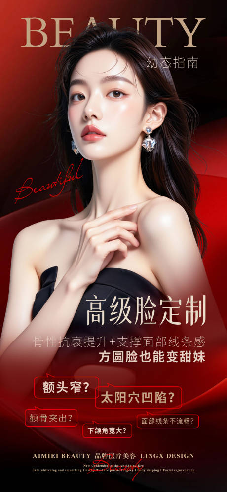 源文件下载【享设计】搜索编号：56330036756946688【高级脸打造】
