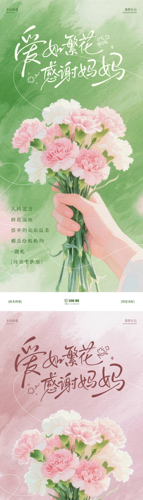 源文件下载【享设计】搜索编号：68400036666594823【母亲节海报】